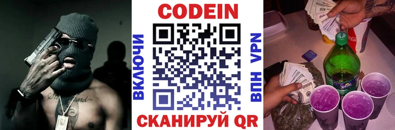 Кодеиновый сироп Lean напиток Lean (лин) Беслан
